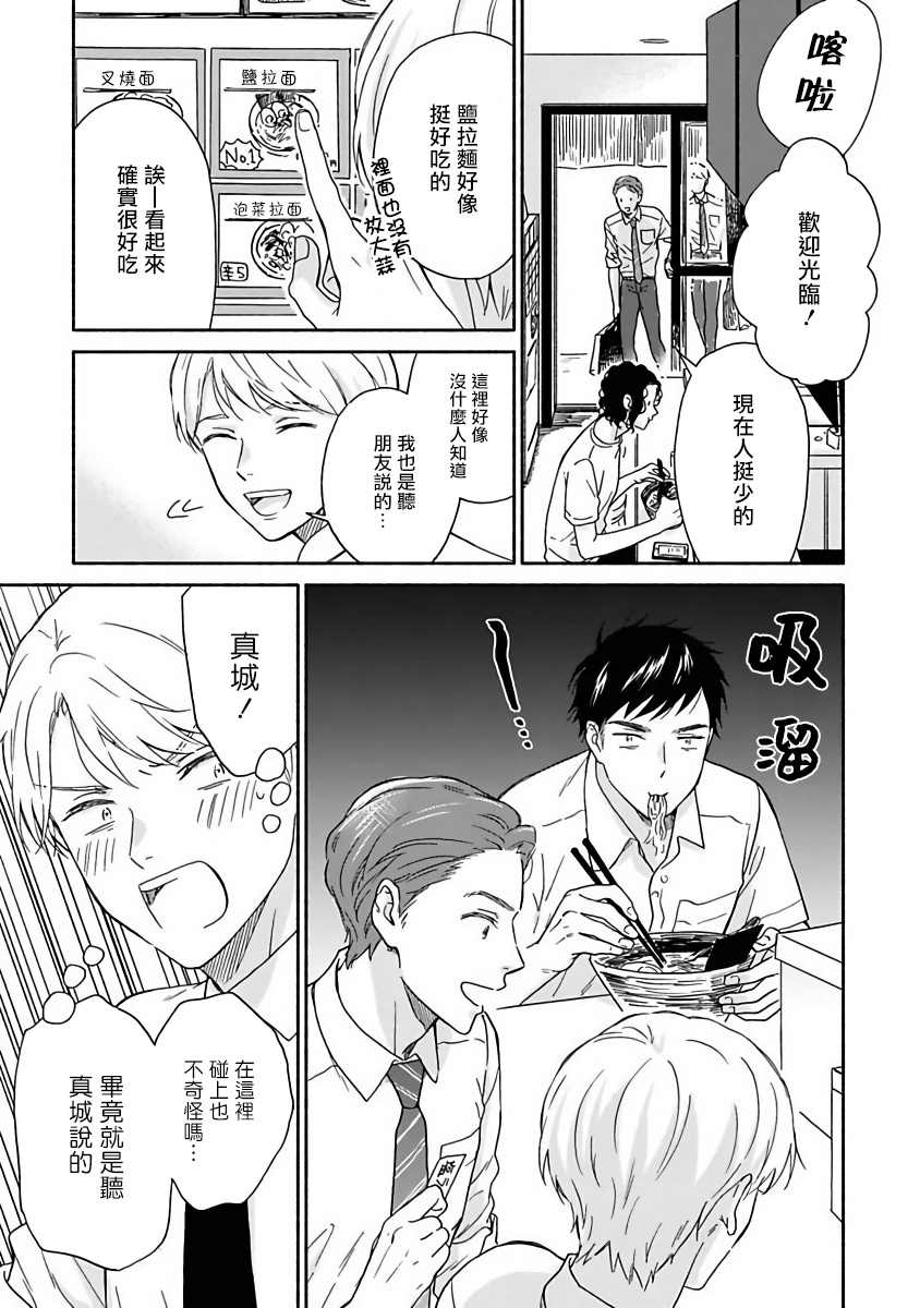 《雨后的我们》漫画最新章节第8话免费下拉式在线观看章节第【5】张图片