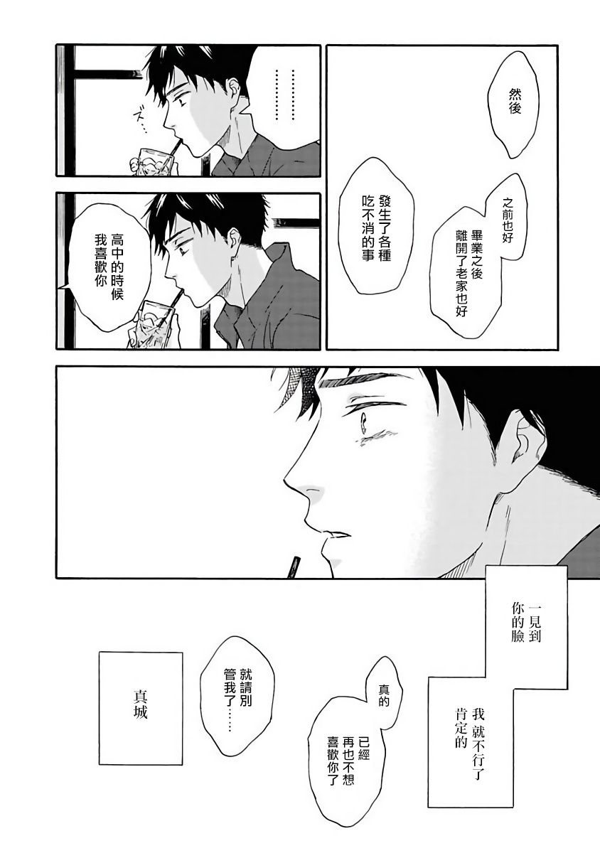 《雨后的我们》漫画最新章节第1话免费下拉式在线观看章节第【24】张图片