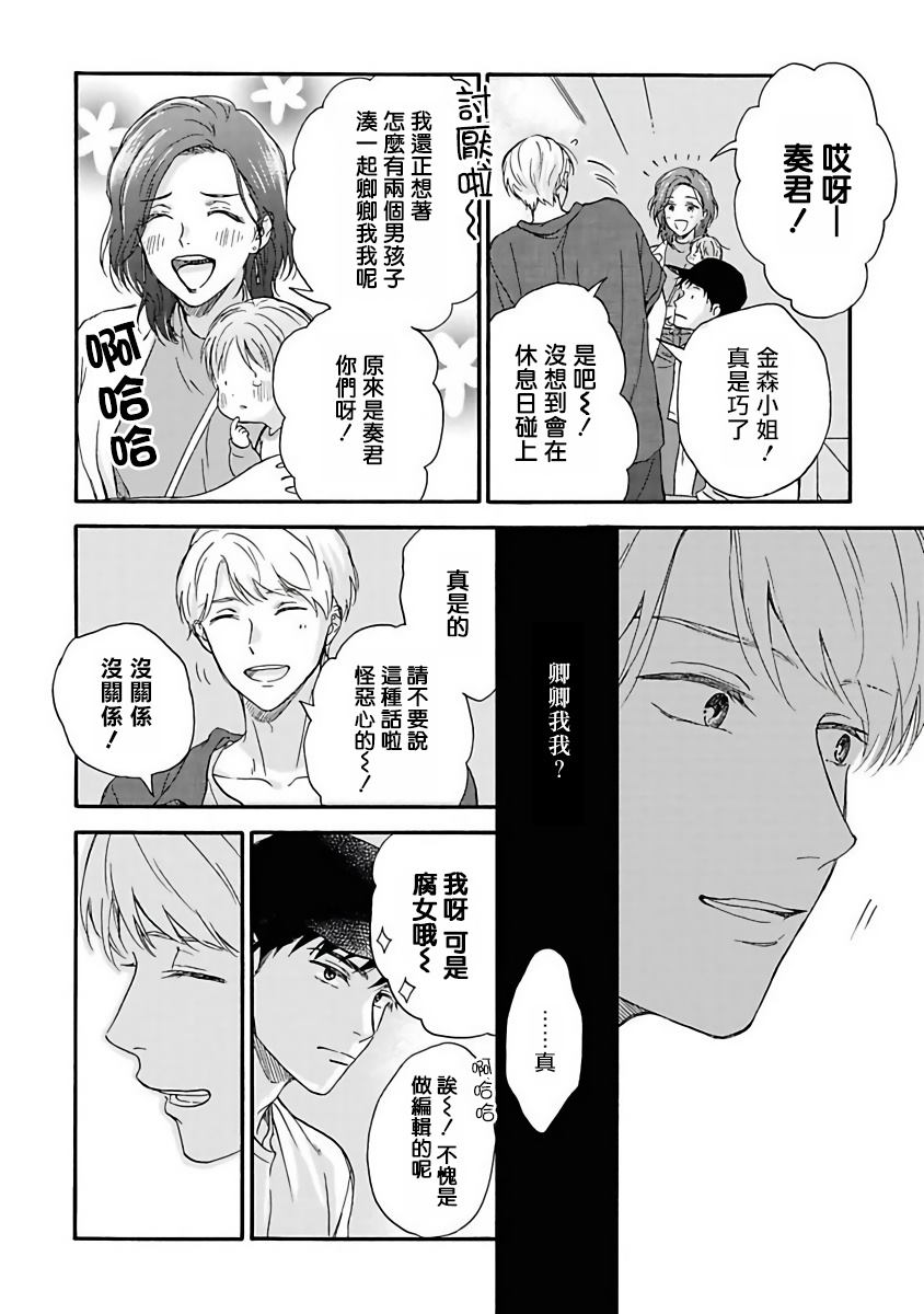 《雨后的我们》漫画最新章节第3话免费下拉式在线观看章节第【18】张图片