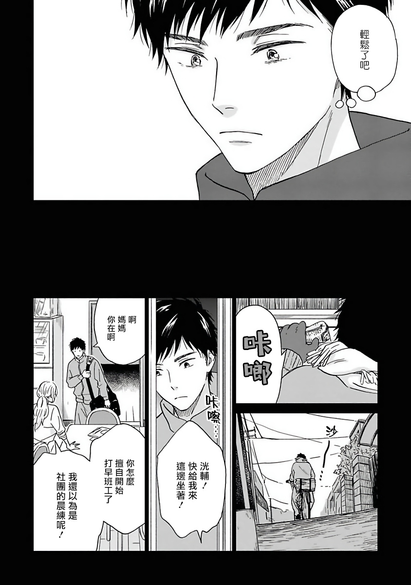 《雨后的我们》漫画最新章节第5话免费下拉式在线观看章节第【14】张图片