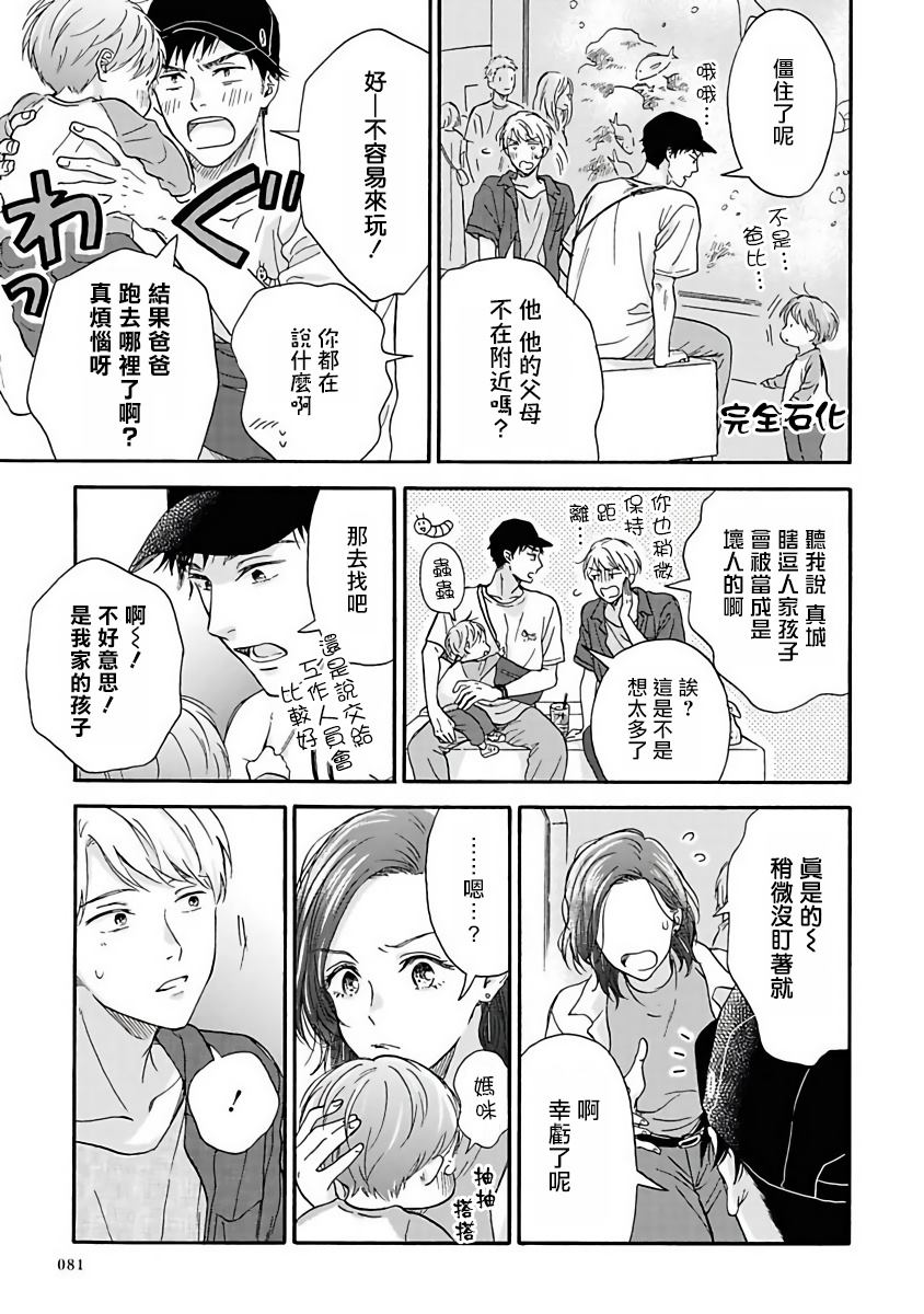 《雨后的我们》漫画最新章节第3话免费下拉式在线观看章节第【17】张图片