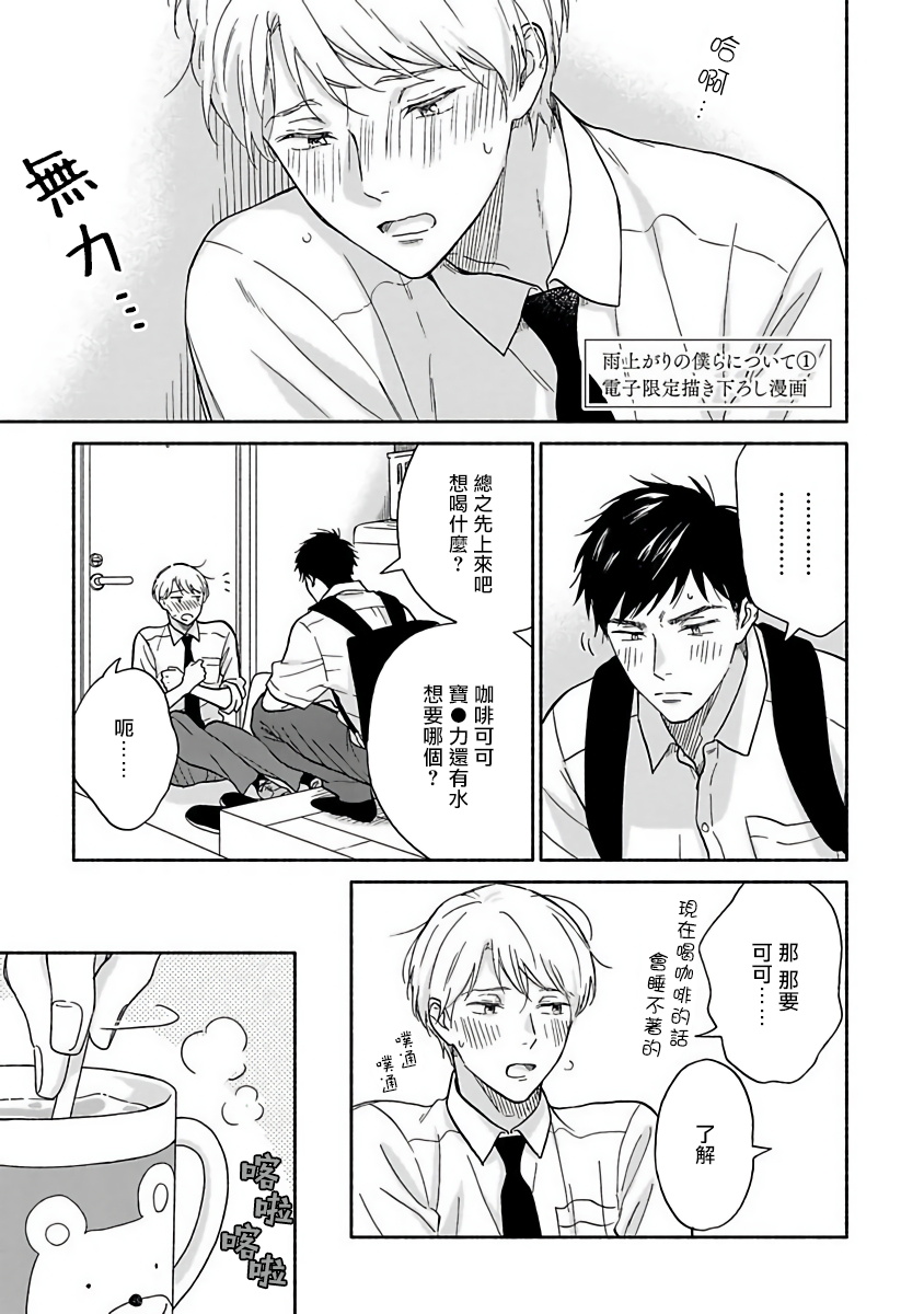 《雨后的我们》漫画最新章节第6话免费下拉式在线观看章节第【30】张图片