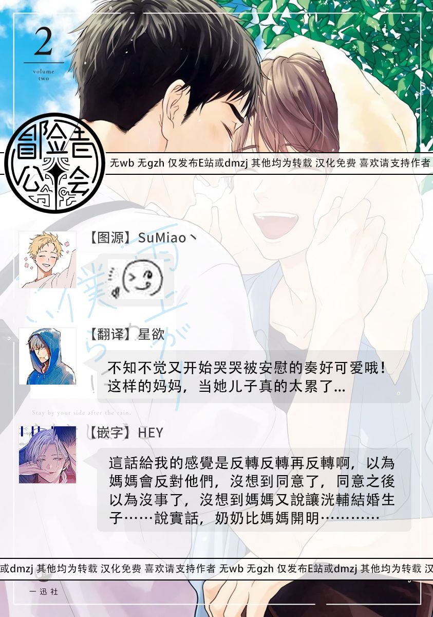 《雨后的我们》漫画最新章节第11话免费下拉式在线观看章节第【35】张图片