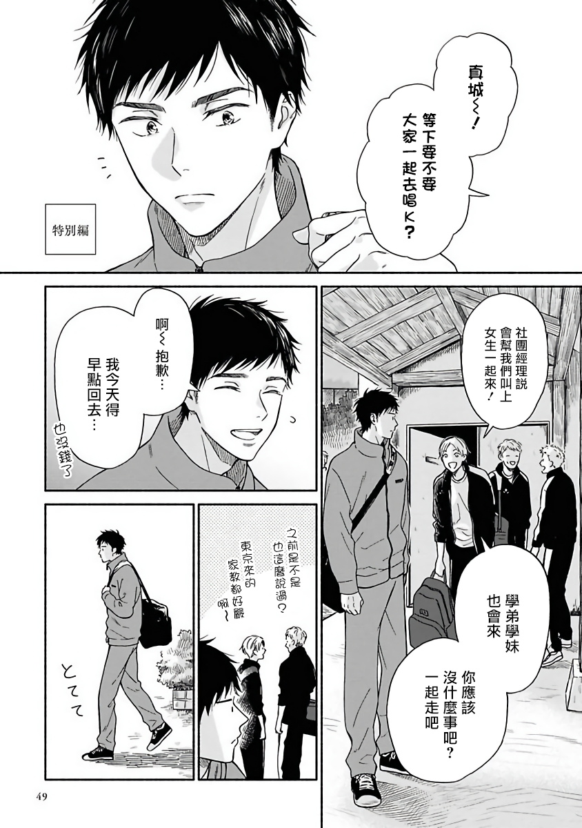 《雨后的我们》漫画最新章节特别篇+加笔免费下拉式在线观看章节第【1】张图片