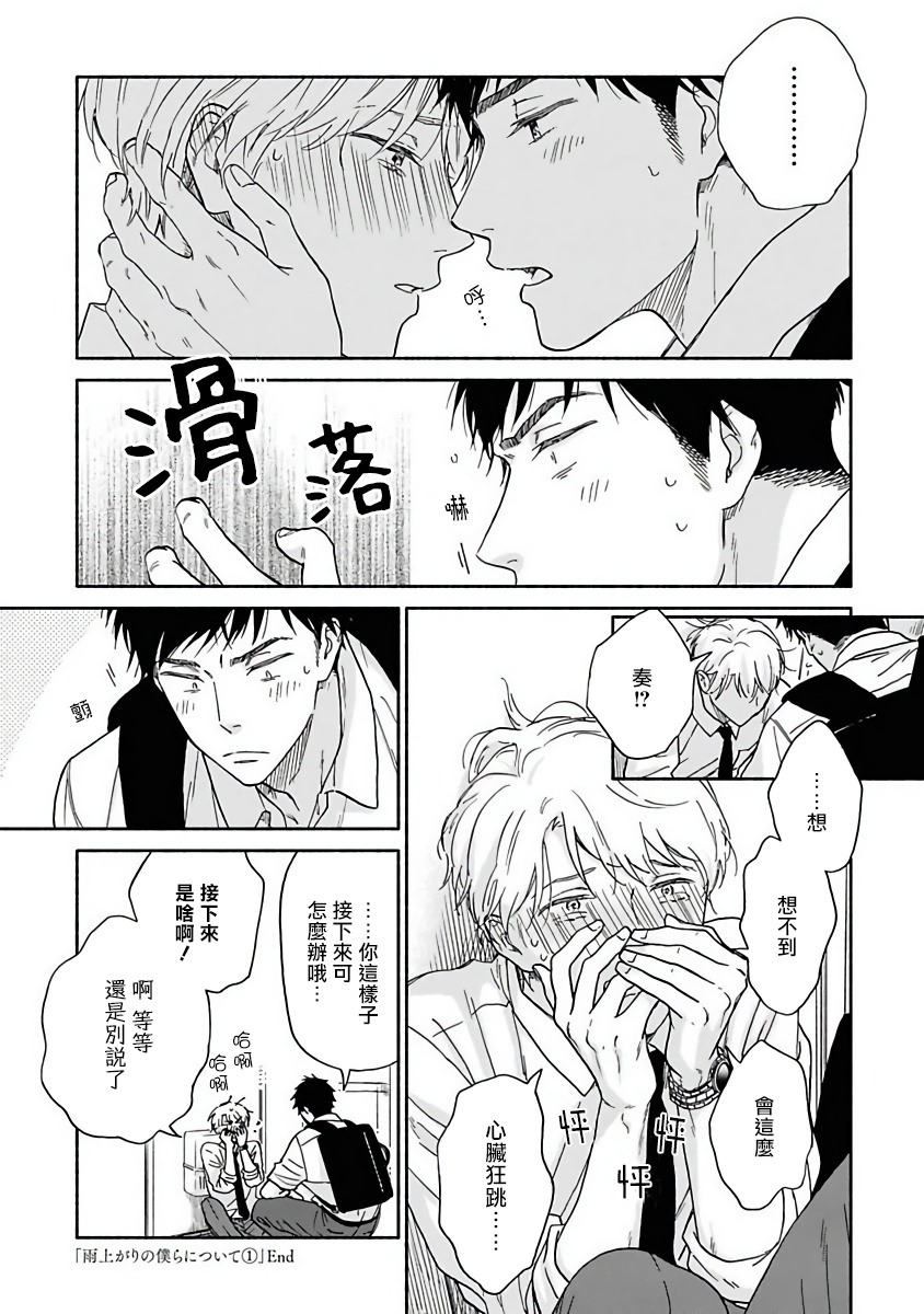 《雨后的我们》漫画最新章节第6话免费下拉式在线观看章节第【28】张图片