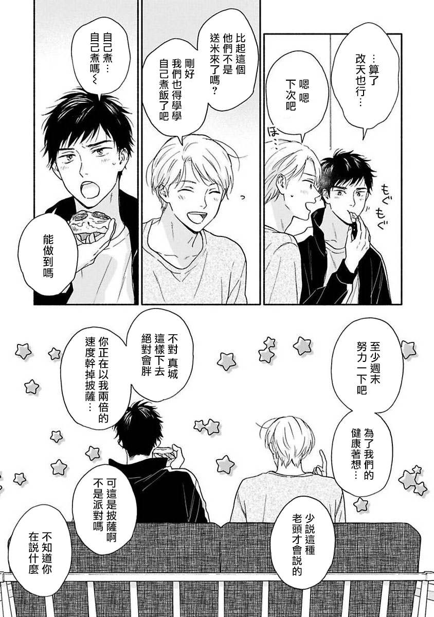 《雨后的我们》漫画最新章节之后的故事01免费下拉式在线观看章节第【18】张图片