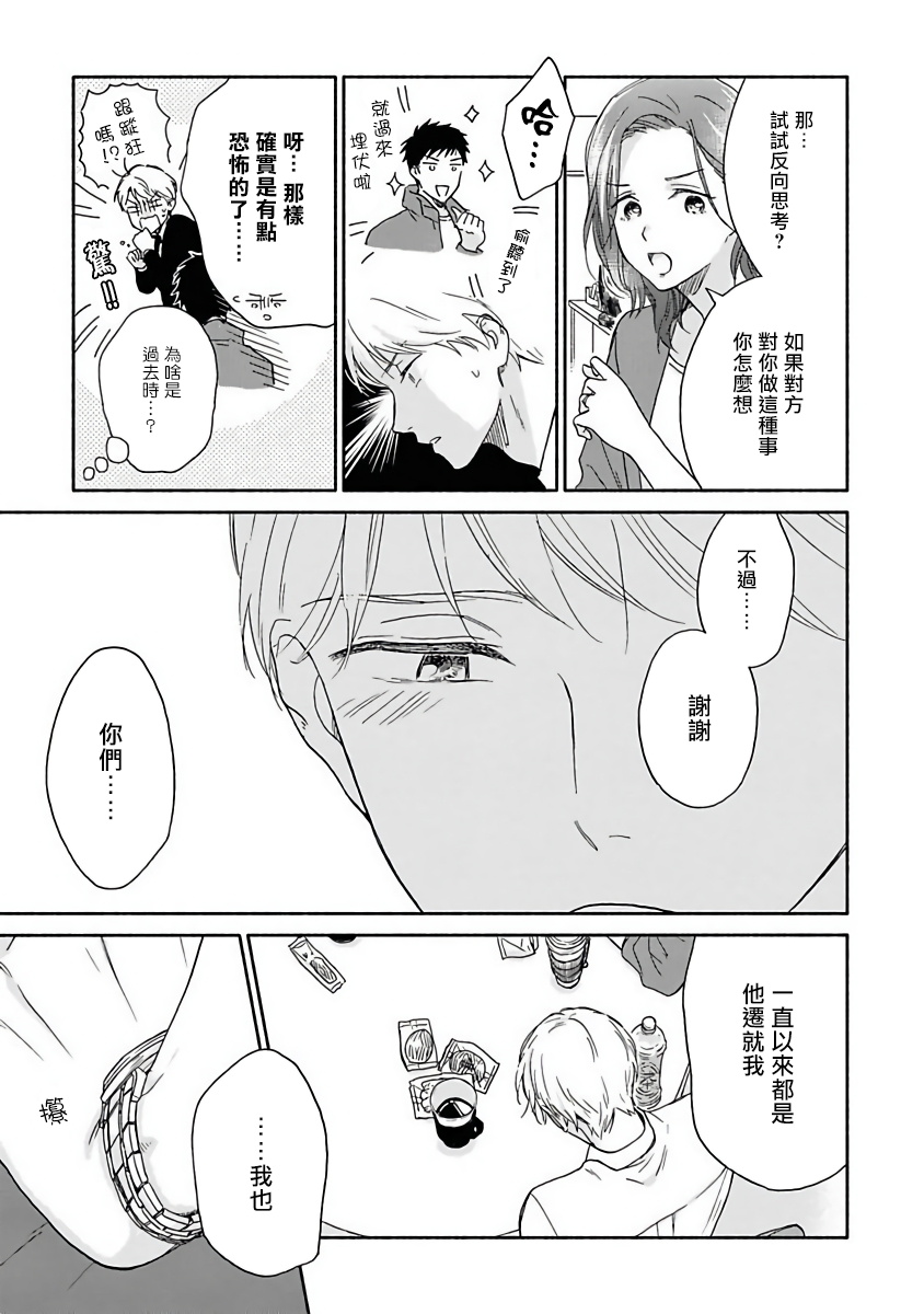 《雨后的我们》漫画最新章节第6话免费下拉式在线观看章节第【9】张图片