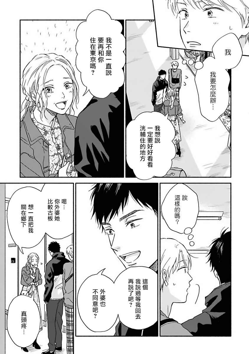 《雨后的我们》漫画最新章节第10话免费下拉式在线观看章节第【9】张图片