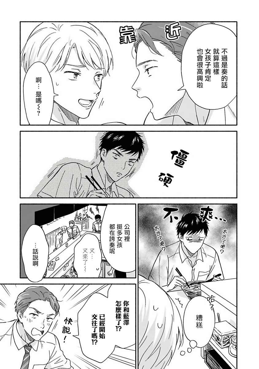 《雨后的我们》漫画最新章节第8话免费下拉式在线观看章节第【7】张图片