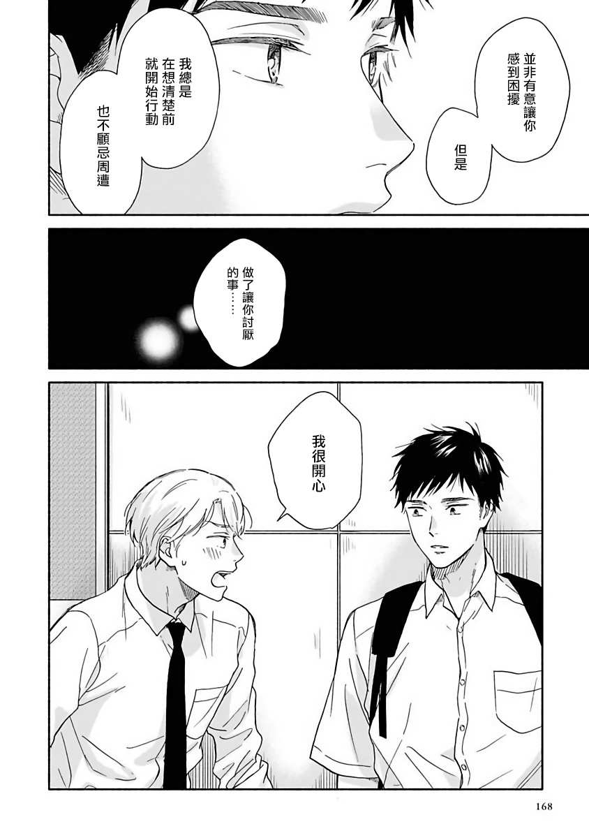 《雨后的我们》漫画最新章节第6话免费下拉式在线观看章节第【20】张图片