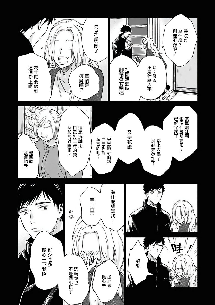 《雨后的我们》漫画最新章节第5话免费下拉式在线观看章节第【26】张图片