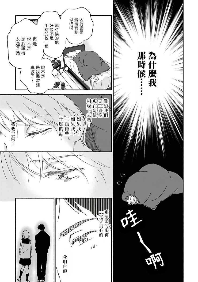 《雨后的我们》漫画最新章节第10话免费下拉式在线观看章节第【5】张图片