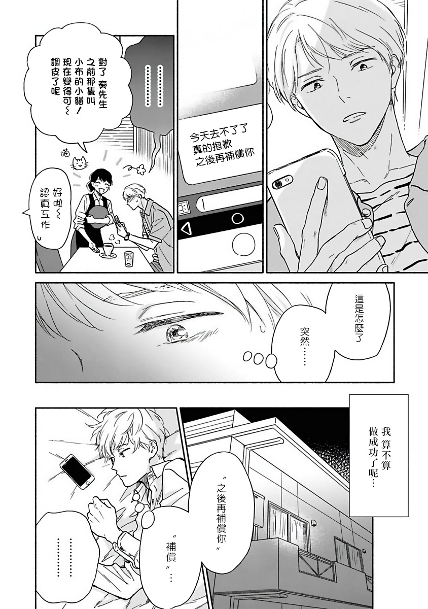 《雨后的我们》漫画最新章节第6话免费下拉式在线观看章节第【6】张图片