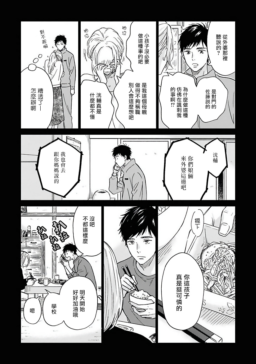 《雨后的我们》漫画最新章节第5话免费下拉式在线观看章节第【15】张图片