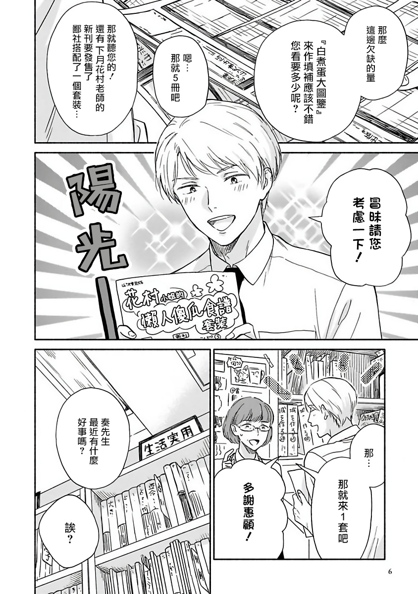 《雨后的我们》漫画最新章节第7话免费下拉式在线观看章节第【7】张图片