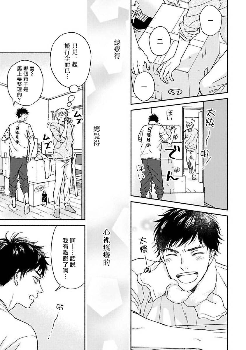 《雨后的我们》漫画最新章节之后的故事01免费下拉式在线观看章节第【6】张图片