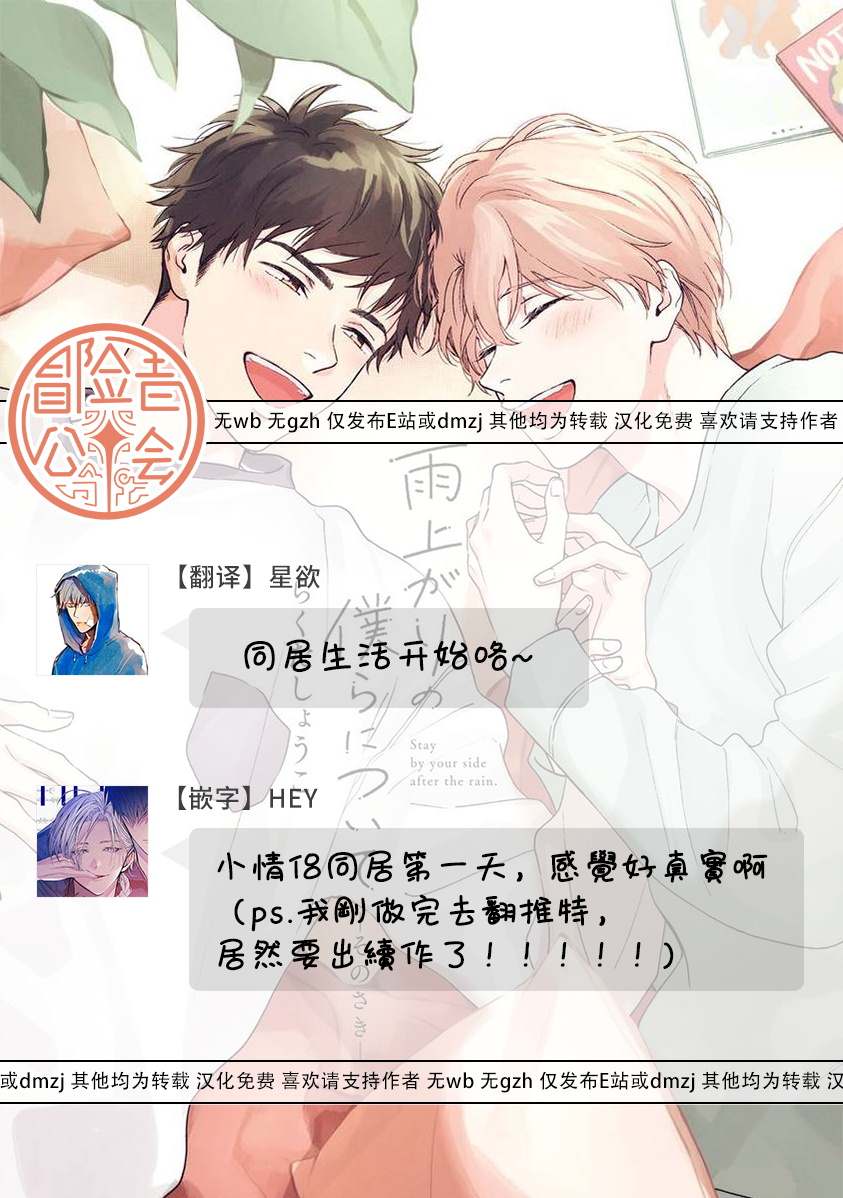 《雨后的我们》漫画最新章节之后的故事01免费下拉式在线观看章节第【28】张图片