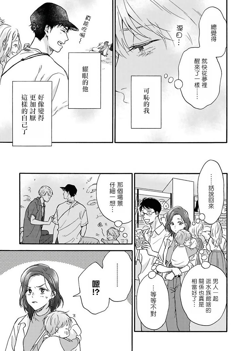 《雨后的我们》漫画最新章节第3话免费下拉式在线观看章节第【23】张图片