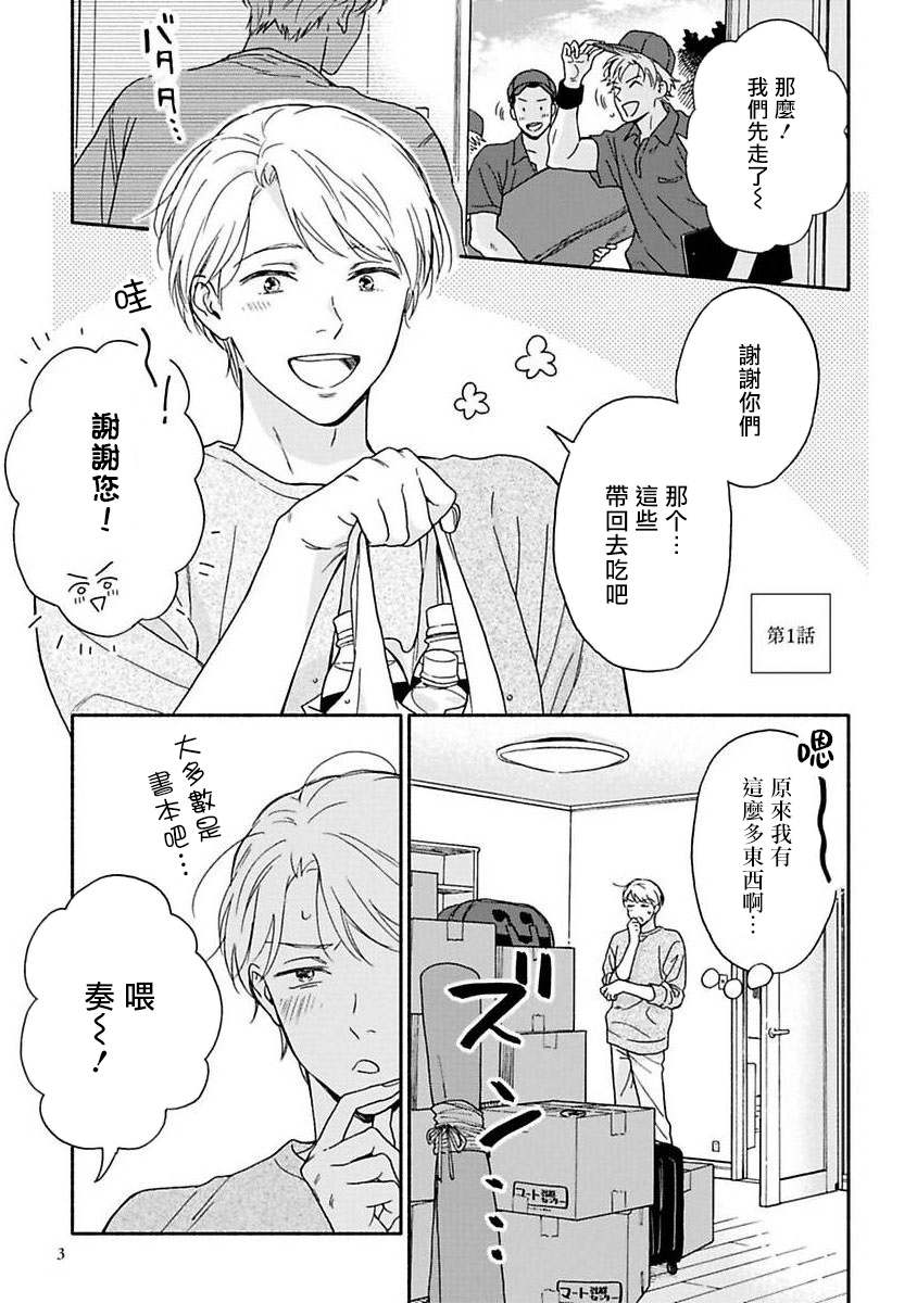 《雨后的我们》漫画最新章节之后的故事01免费下拉式在线观看章节第【4】张图片