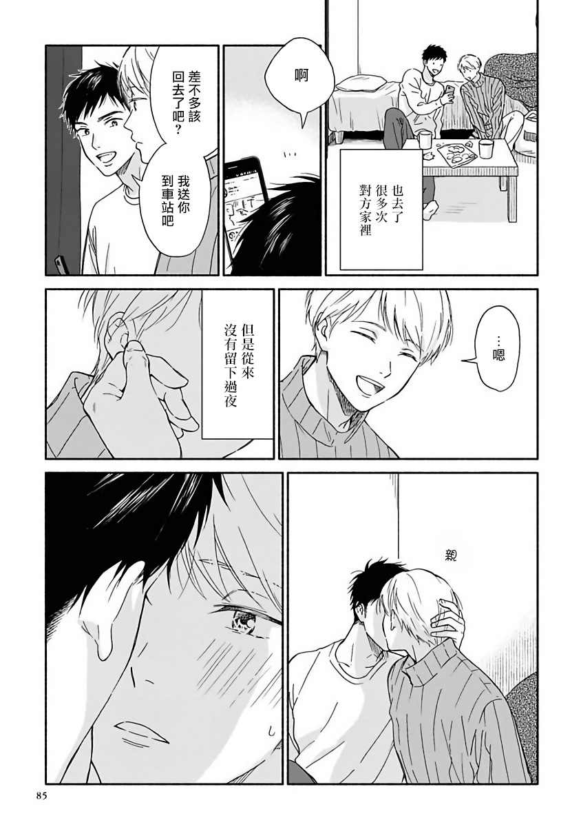 《雨后的我们》漫画最新章节第10话免费下拉式在线观看章节第【3】张图片