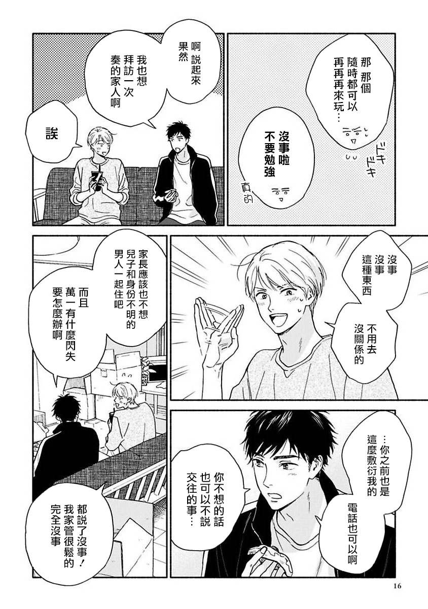 《雨后的我们》漫画最新章节之后的故事01免费下拉式在线观看章节第【17】张图片