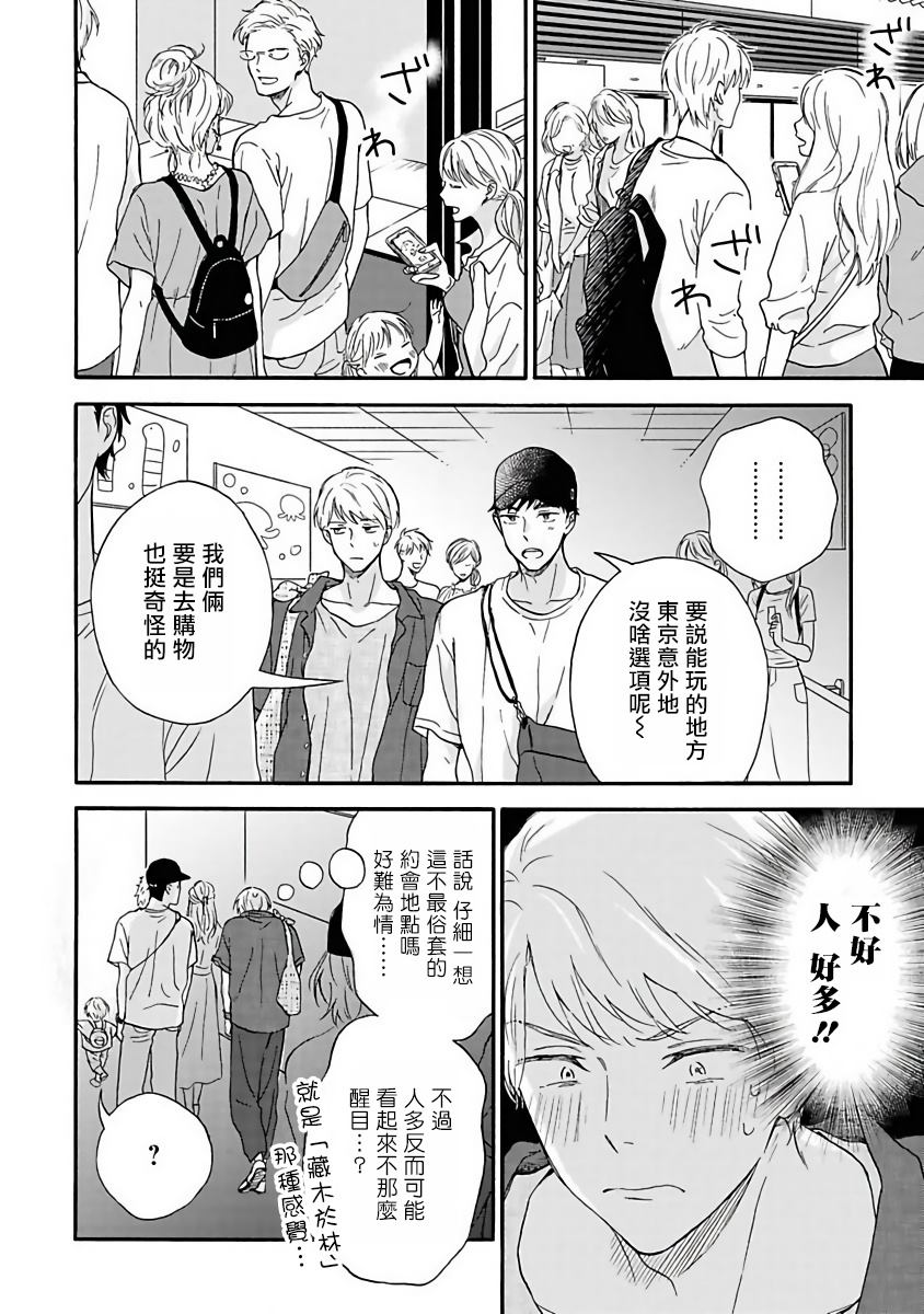 《雨后的我们》漫画最新章节第3话免费下拉式在线观看章节第【6】张图片