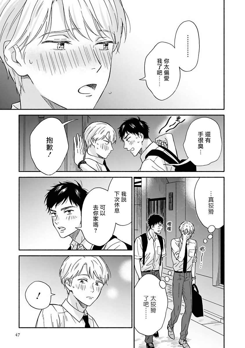 《雨后的我们》漫画最新章节第8话免费下拉式在线观看章节第【23】张图片