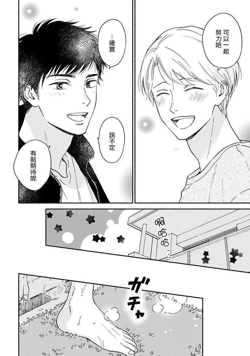 《雨后的我们》漫画最新章节之后的故事01免费下拉式在线观看章节第【19】张图片