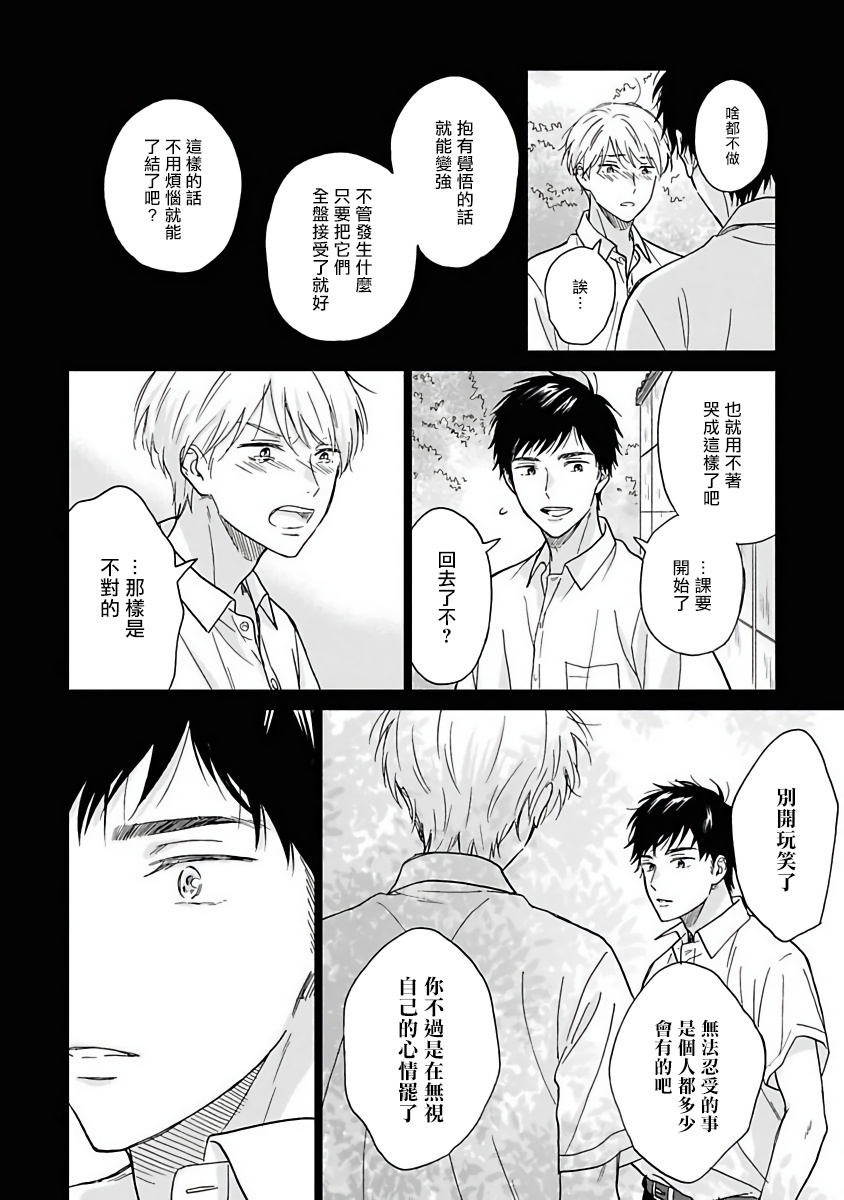 《雨后的我们》漫画最新章节第5话免费下拉式在线观看章节第【24】张图片