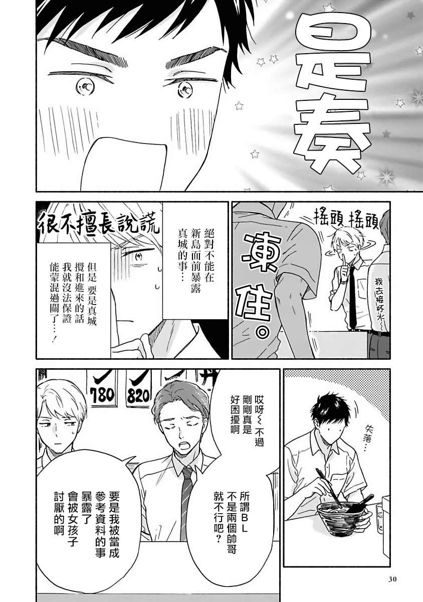 《雨后的我们》漫画最新章节第8话免费下拉式在线观看章节第【6】张图片