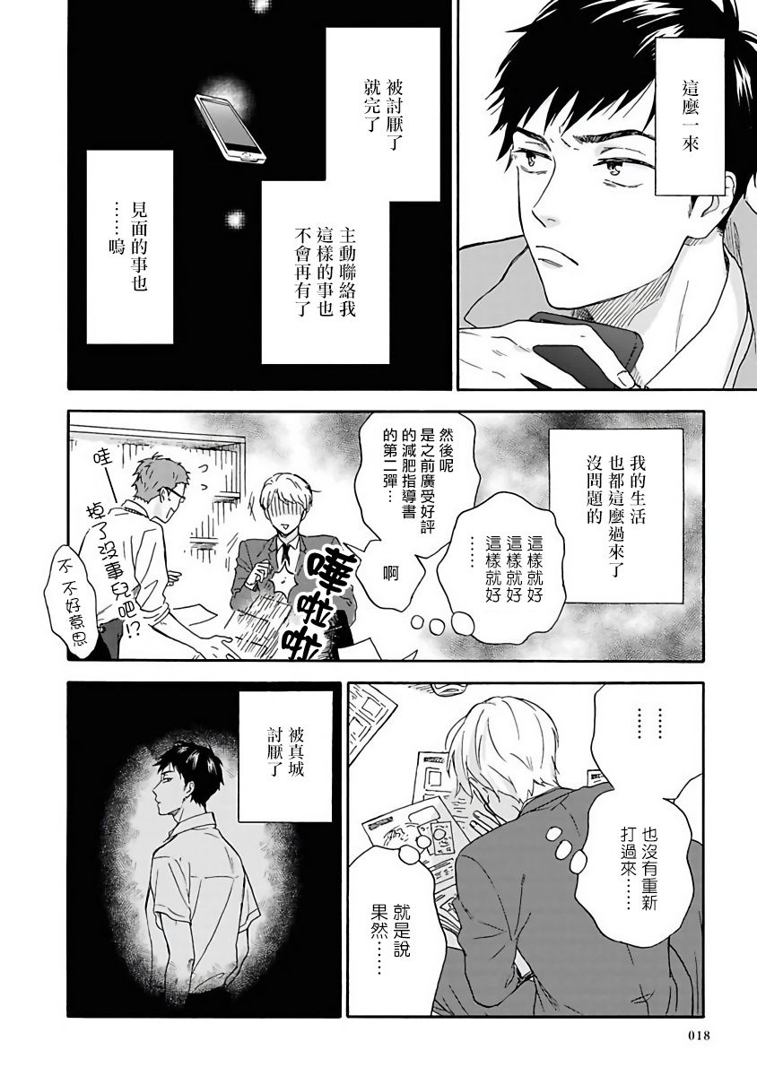 《雨后的我们》漫画最新章节第1话免费下拉式在线观看章节第【18】张图片