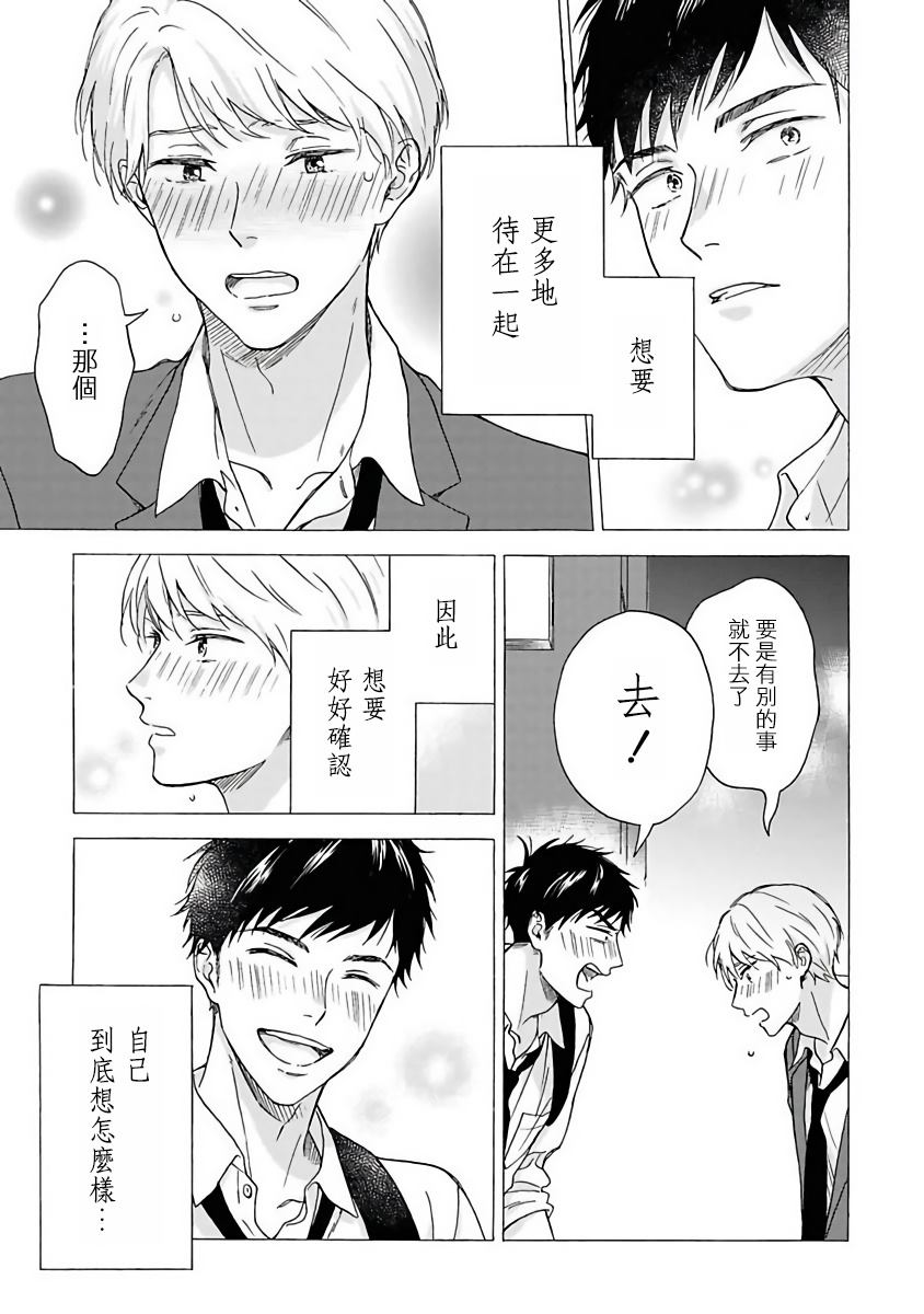 《雨后的我们》漫画最新章节第3话免费下拉式在线观看章节第【5】张图片