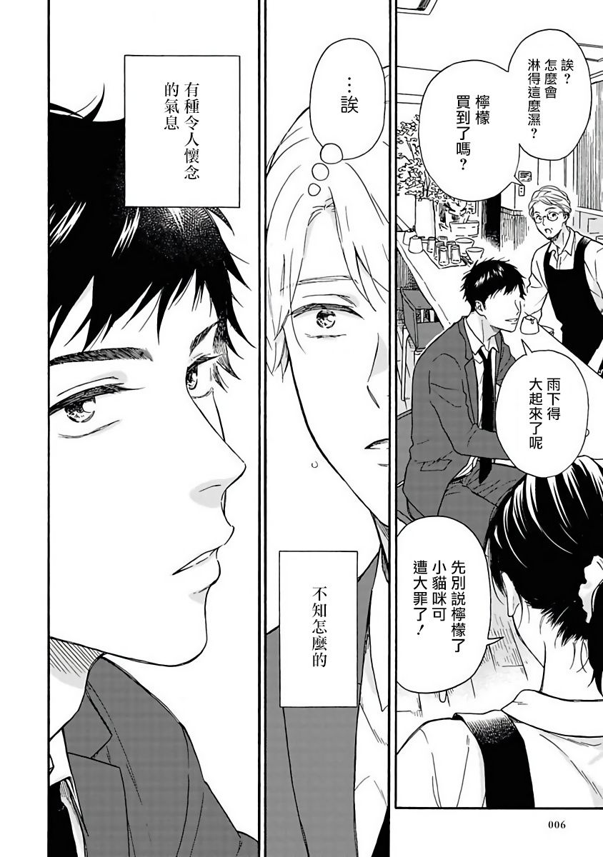 《雨后的我们》漫画最新章节第1话免费下拉式在线观看章节第【7】张图片