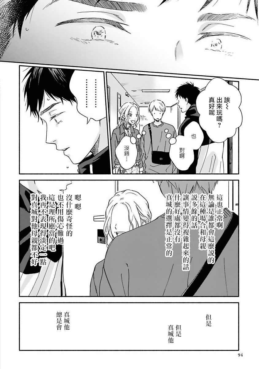 《雨后的我们》漫画最新章节第10话免费下拉式在线观看章节第【12】张图片