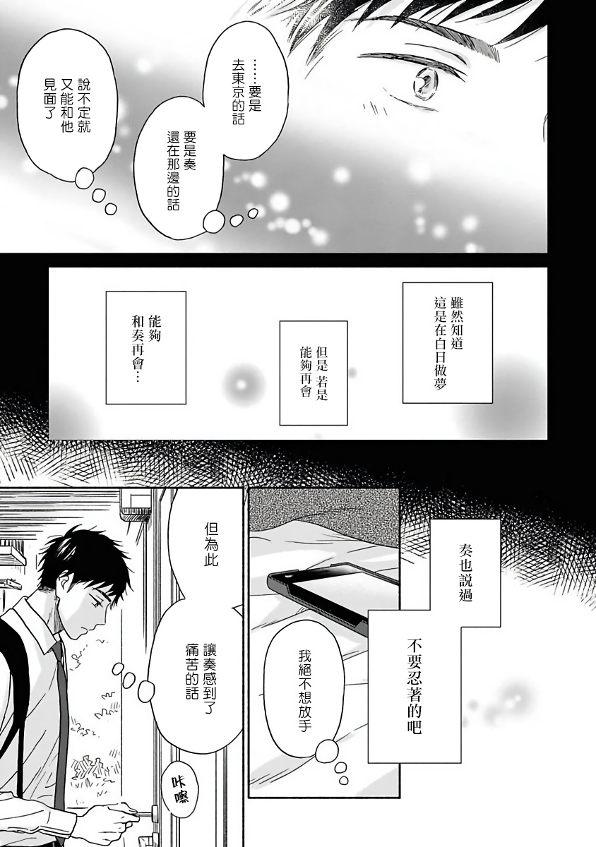 《雨后的我们》漫画最新章节第5话免费下拉式在线观看章节第【29】张图片