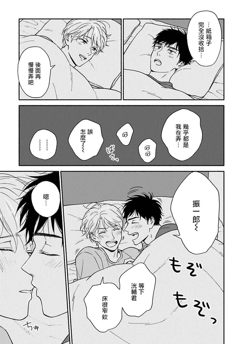 《雨后的我们》漫画最新章节之后的故事01免费下拉式在线观看章节第【22】张图片