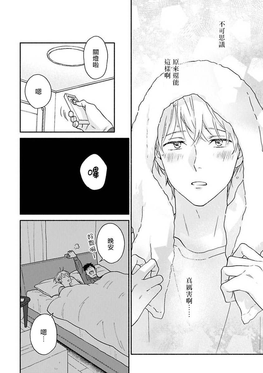 《雨后的我们》漫画最新章节之后的故事01免费下拉式在线观看章节第【21】张图片