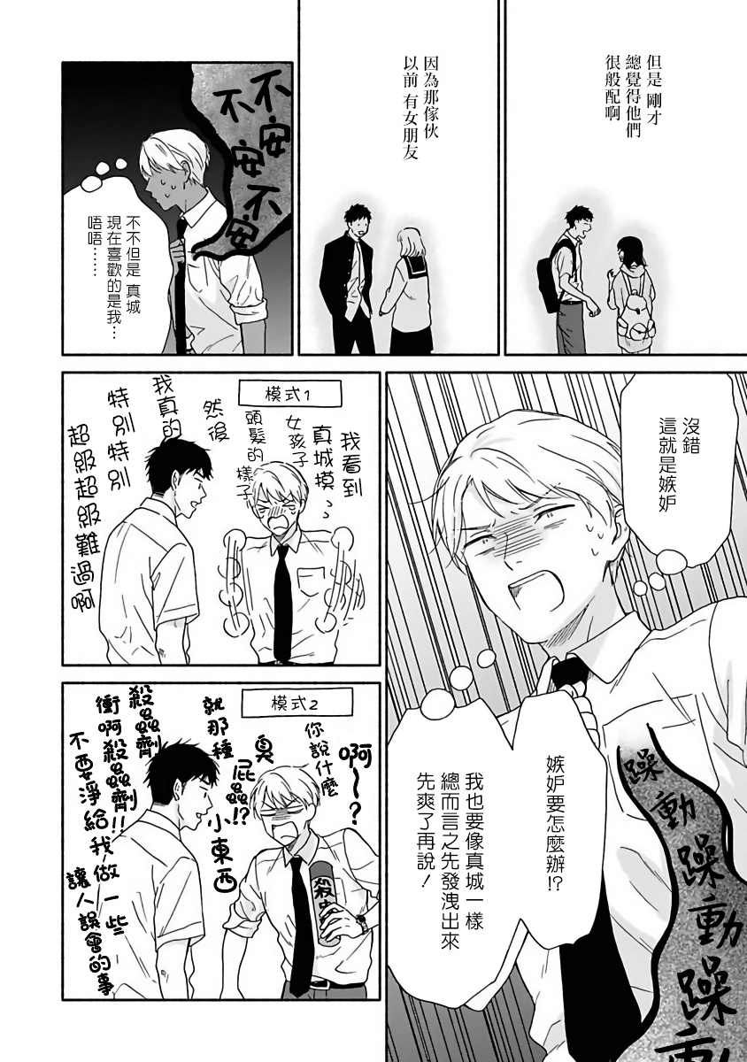 《雨后的我们》漫画最新章节第8话免费下拉式在线观看章节第【18】张图片