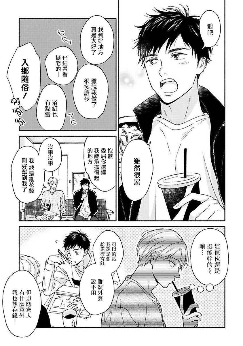 《雨后的我们》漫画最新章节之后的故事01免费下拉式在线观看章节第【10】张图片