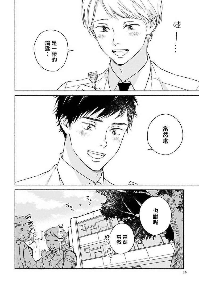 《雨后的我们》漫画最新章节之后的故事01免费下拉式在线观看章节第【27】张图片