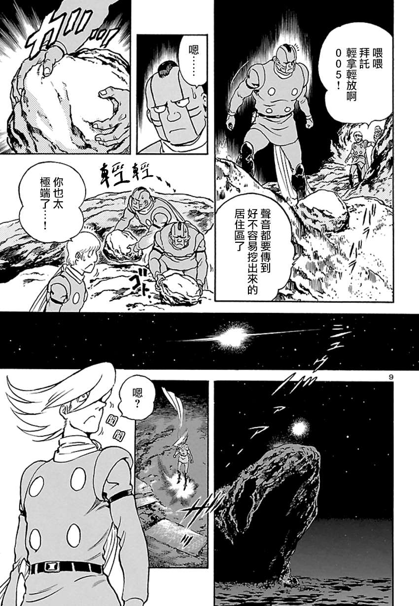 《改造人009 BGOOPARTS DELETE》漫画最新章节第4话 神话复活篇免费下拉式在线观看章节第【9】张图片