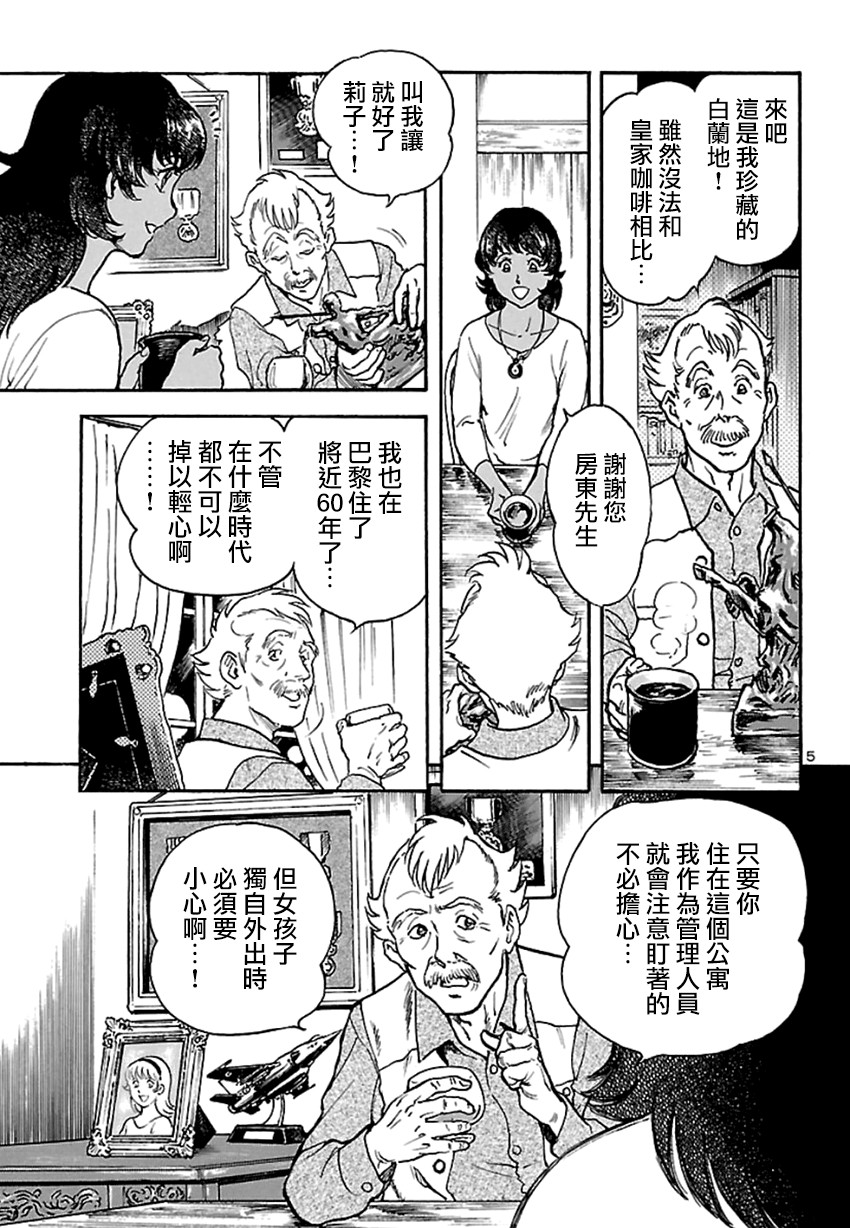 《改造人009 BGOOPARTS DELETE》漫画最新章节第1话 神话复活篇免费下拉式在线观看章节第【8】张图片