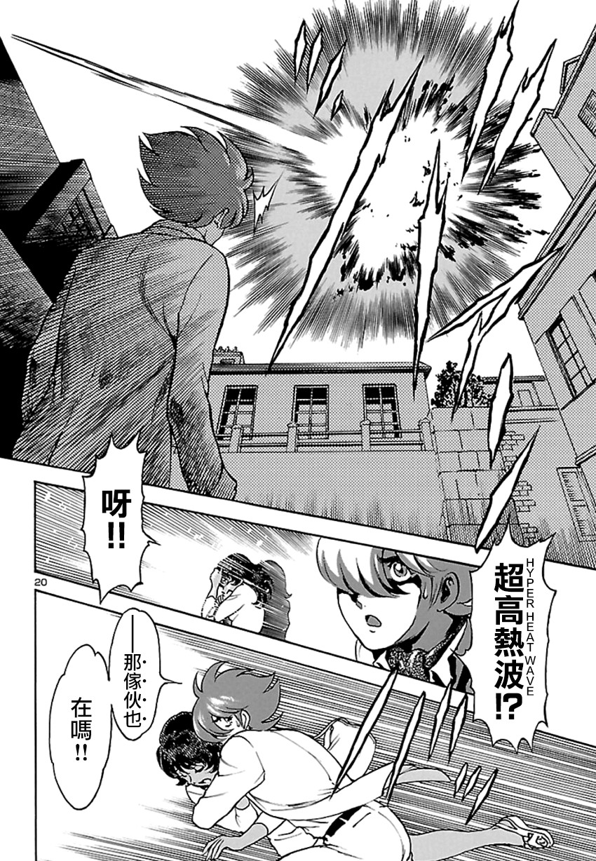 《改造人009 BGOOPARTS DELETE》漫画最新章节第1话 神话复活篇免费下拉式在线观看章节第【22】张图片