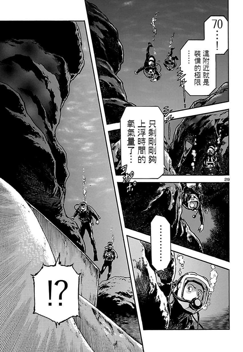 《改造人009 BGOOPARTS DELETE》漫画最新章节第1话 神话复活篇免费下拉式在线观看章节第【30】张图片