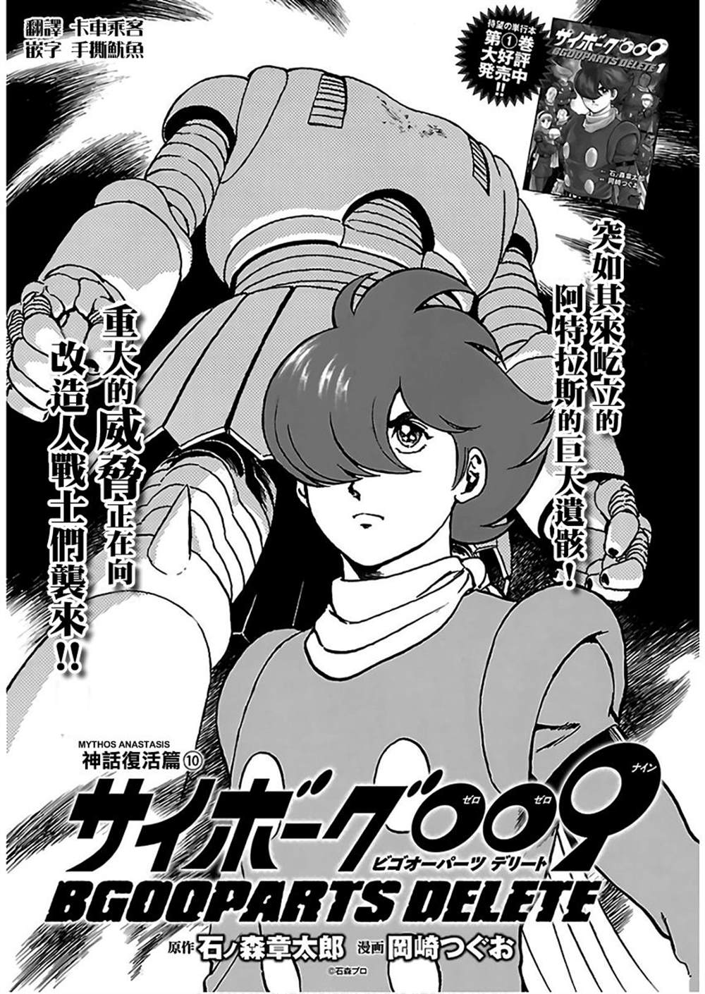 《改造人009 BGOOPARTS DELETE》漫画最新章节第10话免费下拉式在线观看章节第【1】张图片