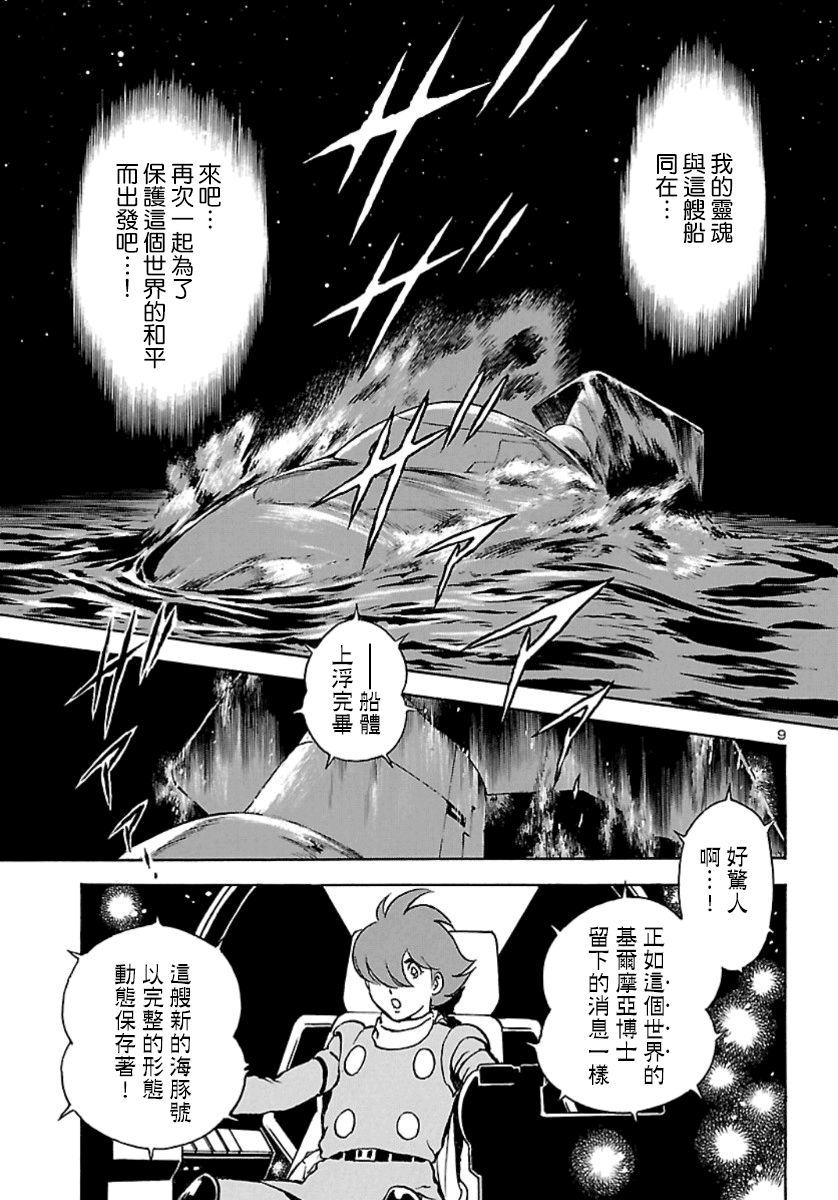 《改造人009 BGOOPARTS DELETE》漫画最新章节第7话免费下拉式在线观看章节第【6】张图片