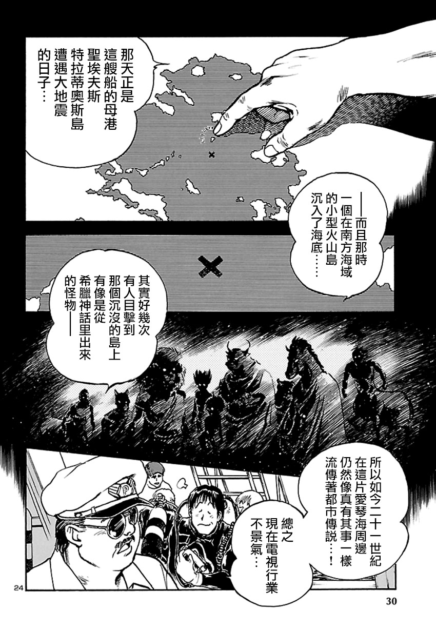 《改造人009 BGOOPARTS DELETE》漫画最新章节第1话 神话复活篇免费下拉式在线观看章节第【26】张图片