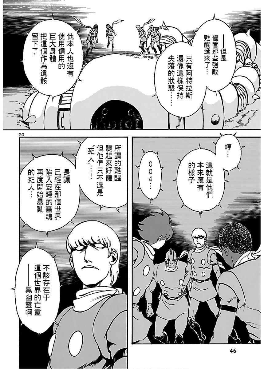 《改造人009 BGOOPARTS DELETE》漫画最新章节第9话免费下拉式在线观看章节第【19】张图片