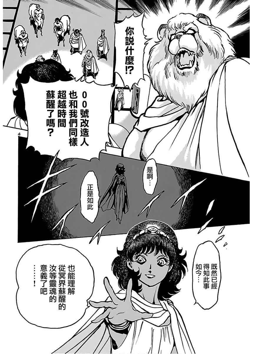 《改造人009 BGOOPARTS DELETE》漫画最新章节第9话免费下拉式在线观看章节第【4】张图片