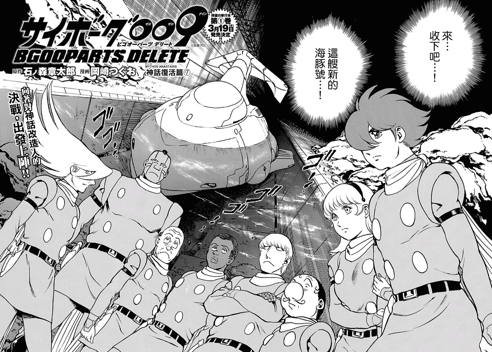 《改造人009 BGOOPARTS DELETE》漫画最新章节第7话免费下拉式在线观看章节第【2】张图片